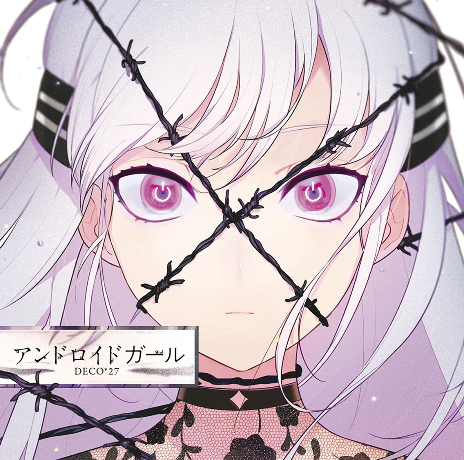 乙女解剖 (少女解剖)