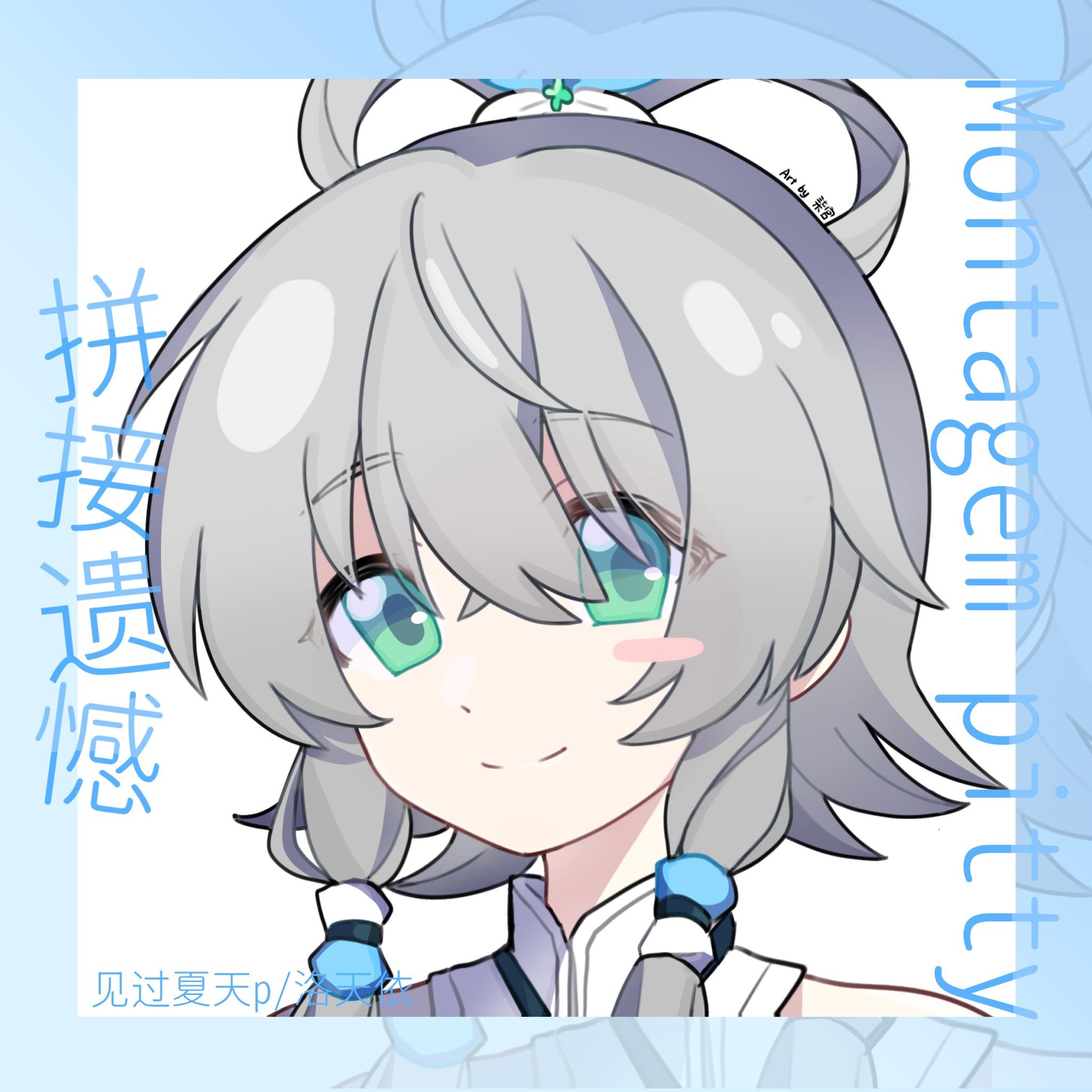 Montagem pitty (拼接遗憾)