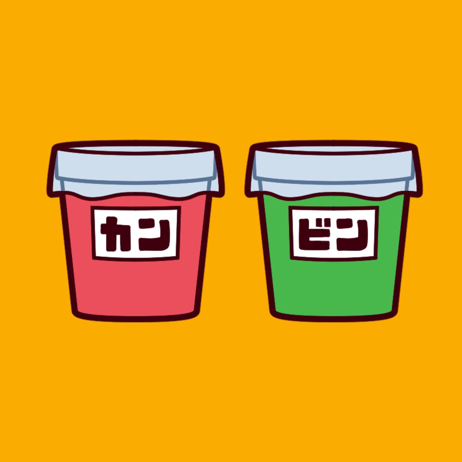 我ら！ゴミ分別団 (我们就是垃圾分类队！)