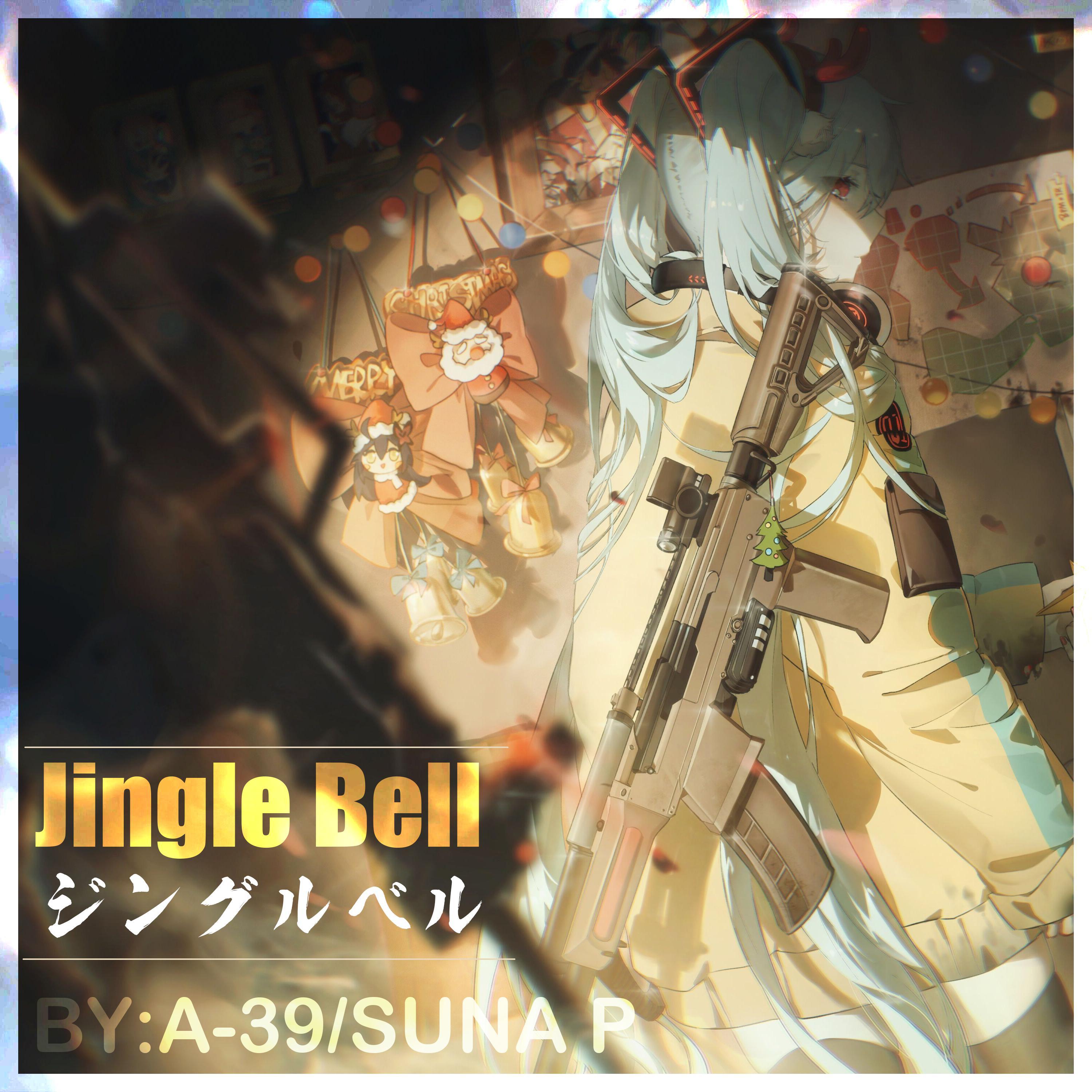 ジングルベル (Jingle bell) (铃儿响叮当)